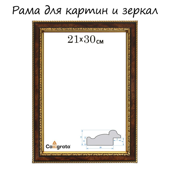 

Рама для картин (зеркал) 21 х 30 х 3,0 см, пластиковая, Calligrata 6448, тёмный орех