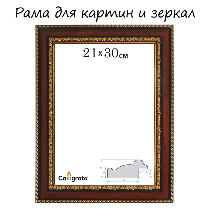 

Рама для картин (зеркал) 21 х 30 х 3,0 см, пластиковая, Calligrata 6448, бук