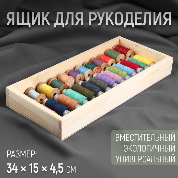 

Ящик для рукоделия, деревянный, 34 × 15 × 4,5 см