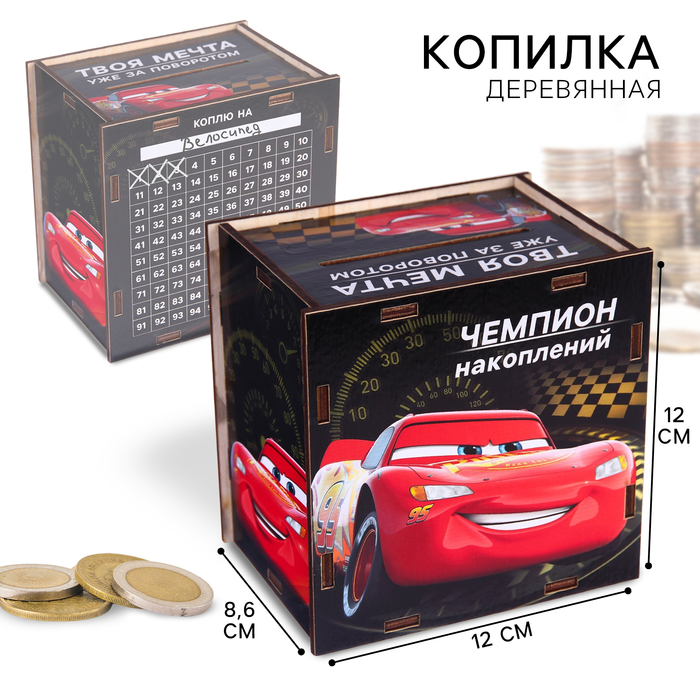 

Копилка деревянная с цифрами, 12х12х8.6 см, Тачки
