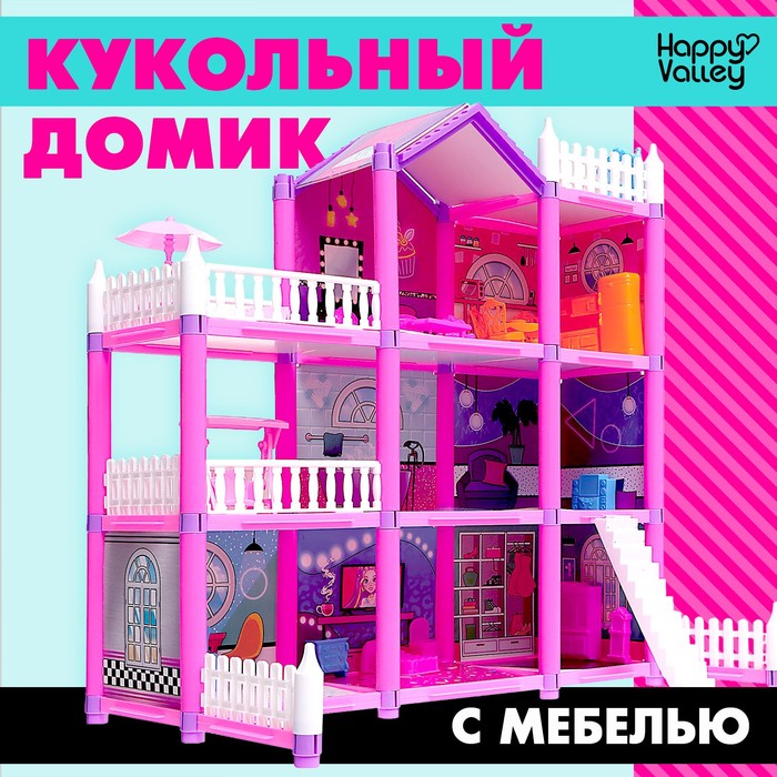 Кукольный домик «Яркая мечта», с аксессуарами happy valley кукольный домик яркая мечта с аксессуарами