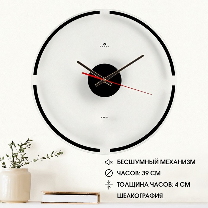 

Часы настенные, интерьерные "Минимализм", d-39 см, бесшумные