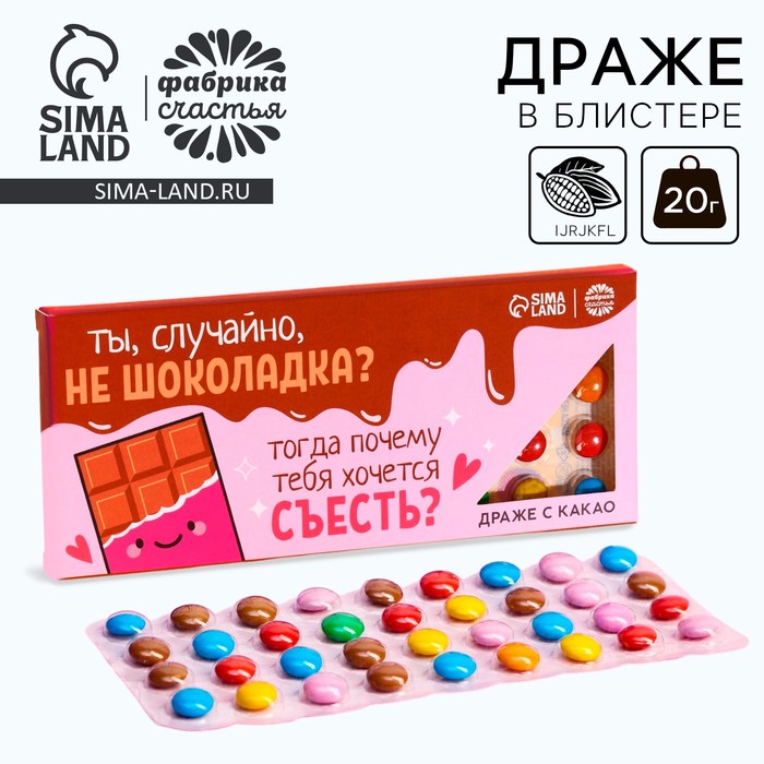 Драже шоколадное «Шоколадка» в блистере, 20 г.