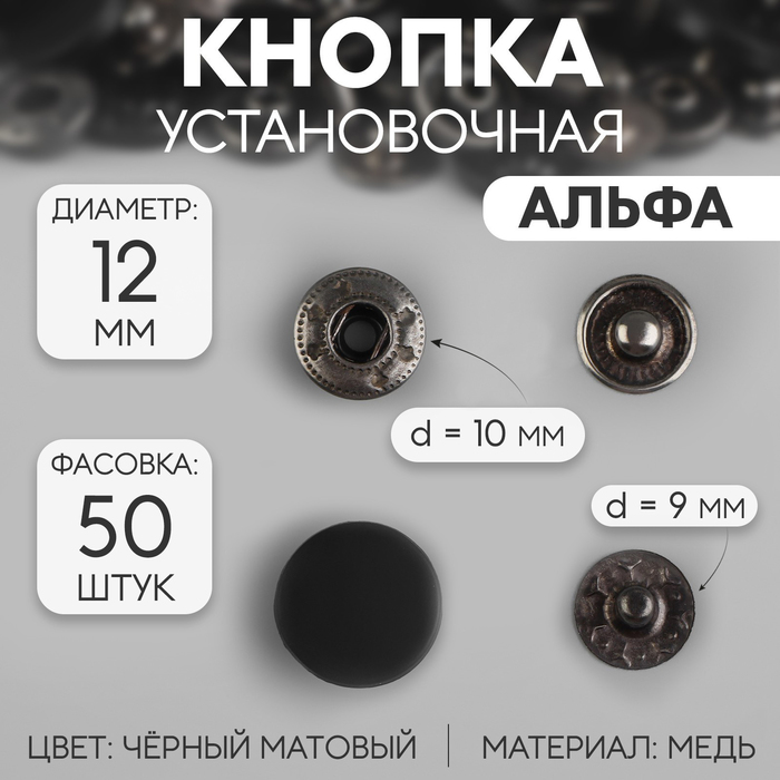 

Кнопка установочная, Альфа (S-образная), d = 12 мм, цвет чёрный матовый
