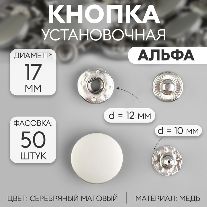 

Кнопка установочная, Альфа (S-образная), d = 17 мм, цвет серебряный матовый