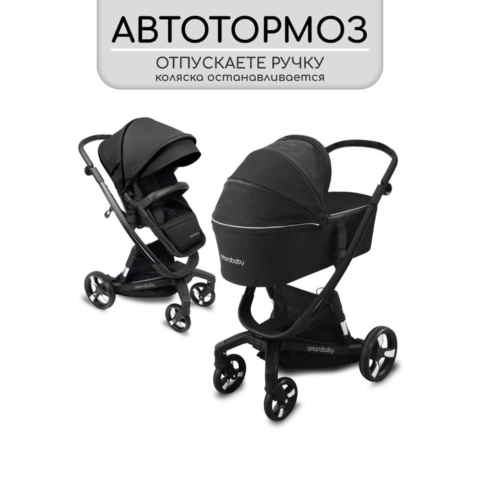 

Коляска 2 в 1 Amarobaby Tutum с автоматическим тормозом, цвет чёрный