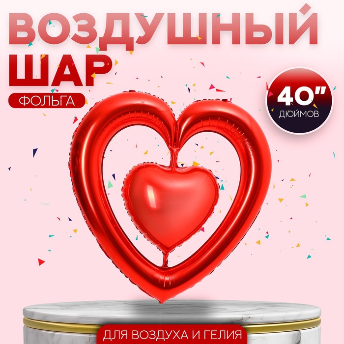 Шар фольгированный 40 «Сердце в сердце», цвет красный шар фольгированный 40 сердце в сердце цвет золото
