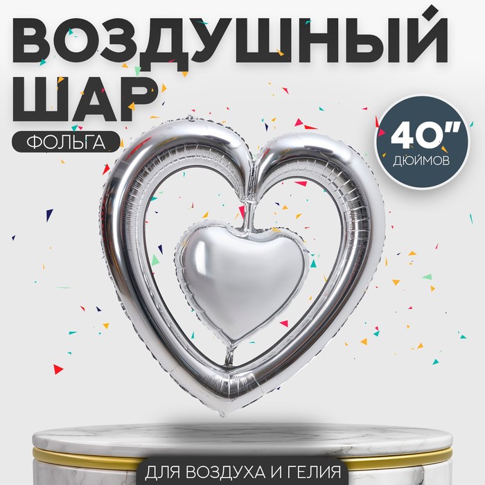 Шар фольгированный 40 «Сердце в сердце», цвет серебро