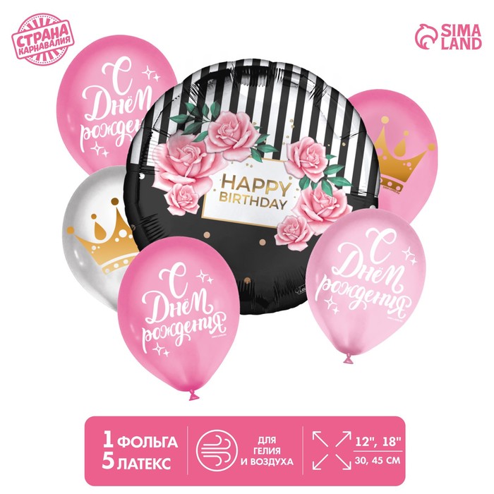 Букет из шаров «С Днем Рождения», цветы, латекс, фольга, набор 6 шт. набор из воздушных шаров с днем рождения фольга латекс надпись розовый набор 7 шт