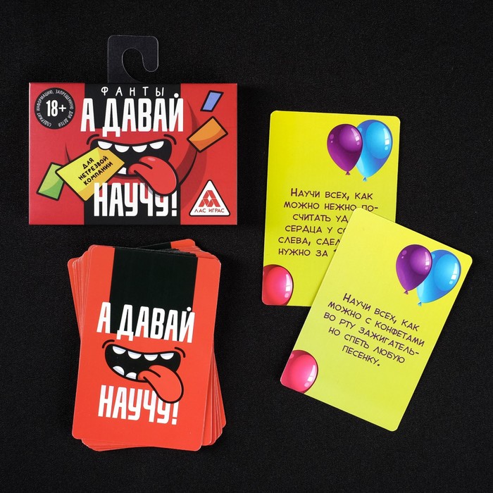 Фанты "А давай научу"