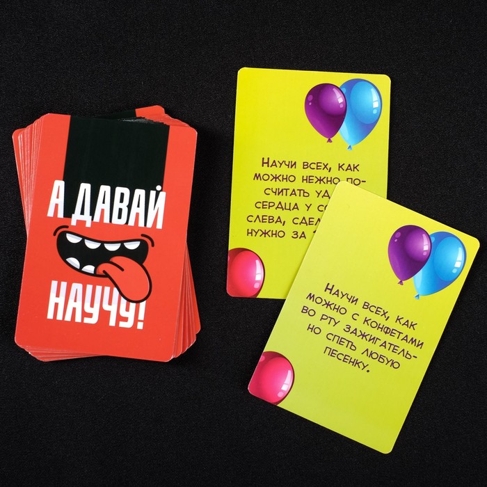 Фанты "А давай научу"