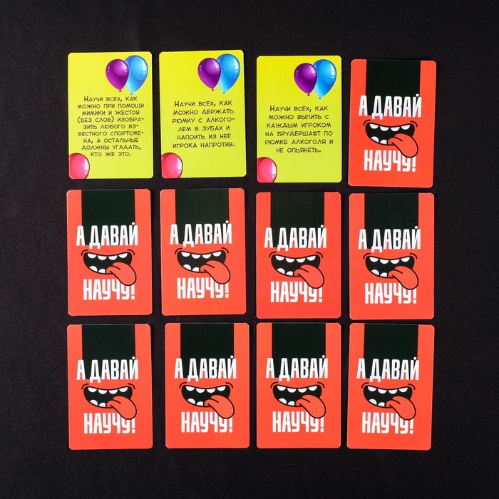 Фанты "А давай научу"