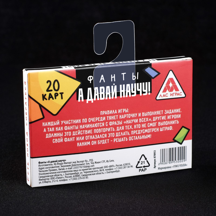 Фанты "А давай научу"