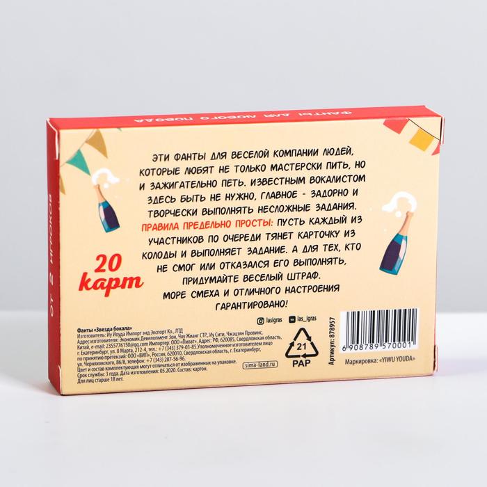 Фанты "Звезда бокала"