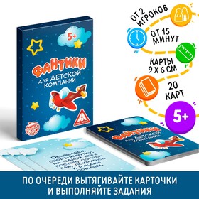 Фанты «Фантики для детской компании», 20 карт