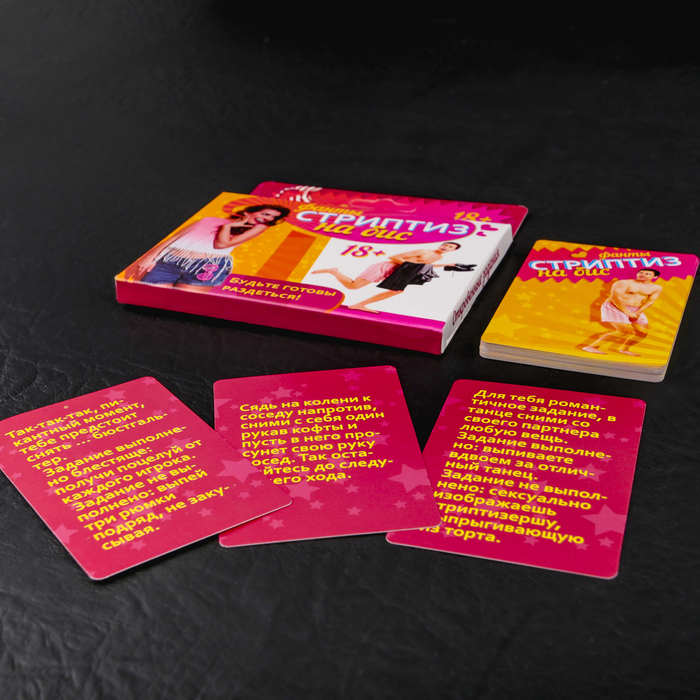 Фанты "Стриптиз на бис"