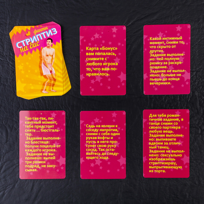 Фанты "Стриптиз на бис"