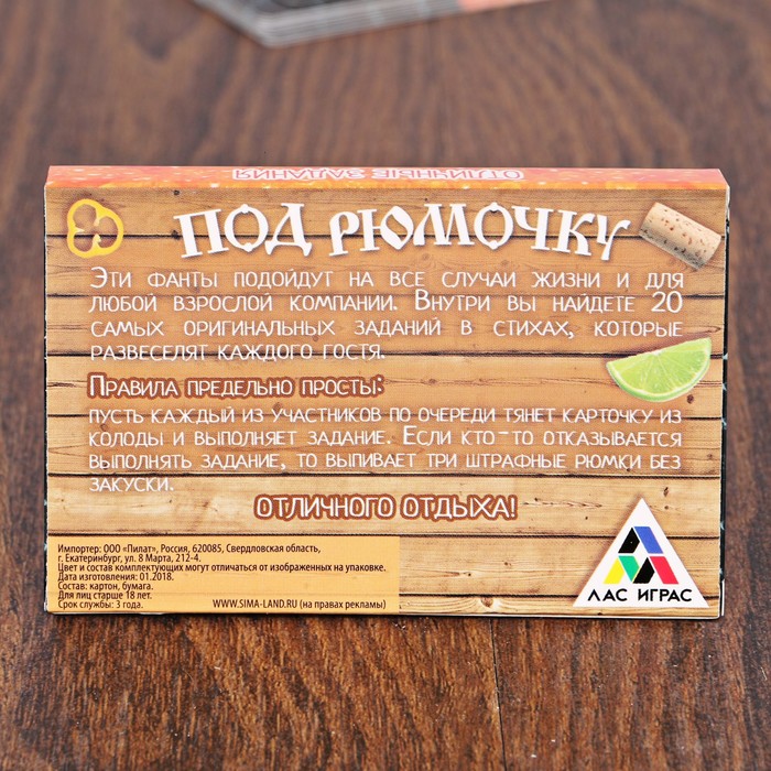 Фанты "Под рюмочку"