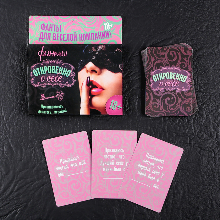 Фанты "Откровенно о себе"
