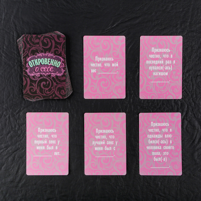 Фанты "Откровенно о себе"