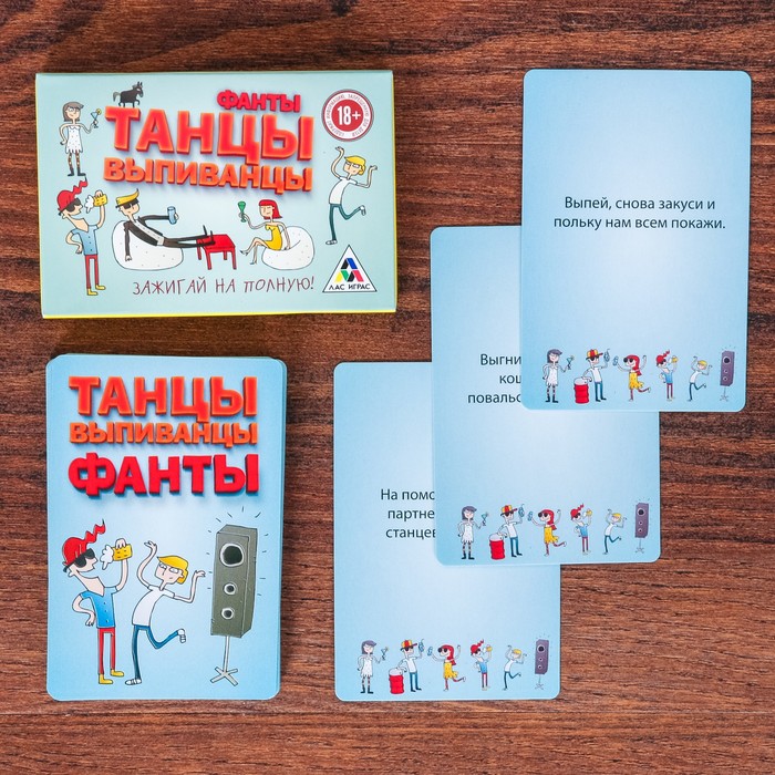 Фанты "Танцы выпиванцы"