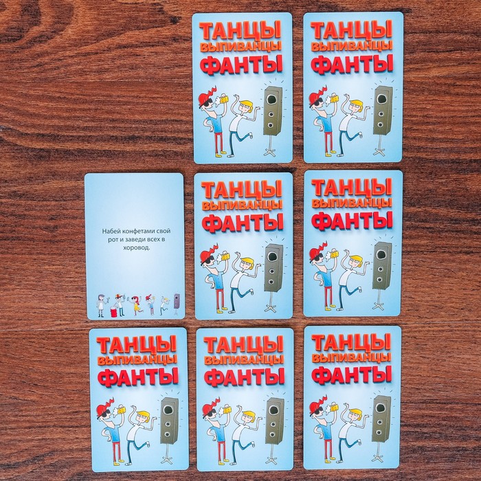 Фанты "Танцы выпиванцы"