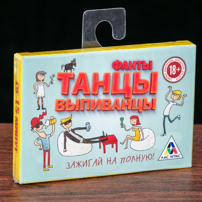 Фанты "Танцы выпиванцы"