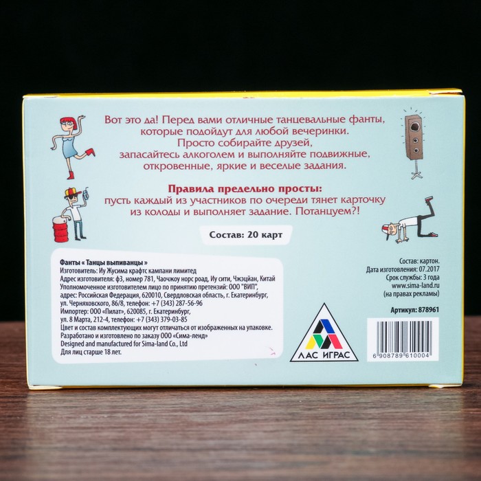 Фанты "Танцы выпиванцы"