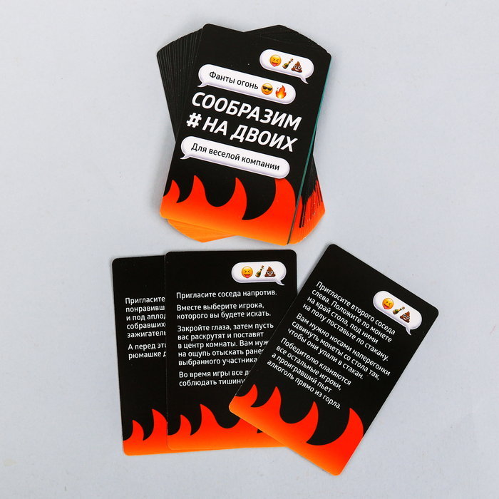 Фанты "Сообразим на двоих"