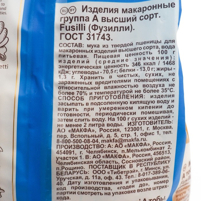 

Макаронные изделия МАКФА Гранд ди паста Спирали 450г