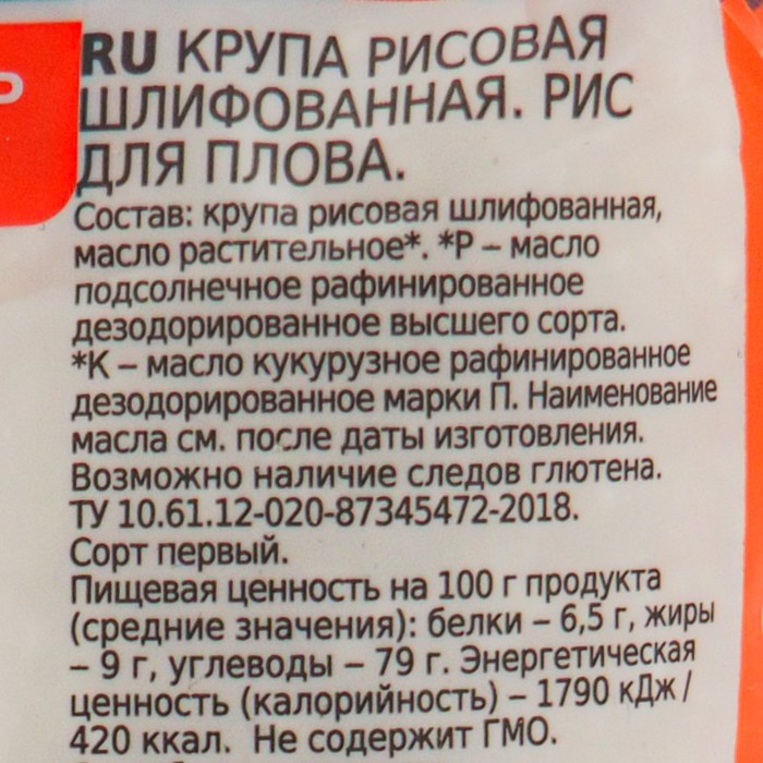

Рис АГРОАЛЬЯНС для плова Экстра 900г