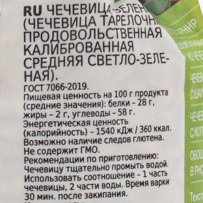 

Чечевица АГРОАЛЬЯНС зеленая Экстра 450г