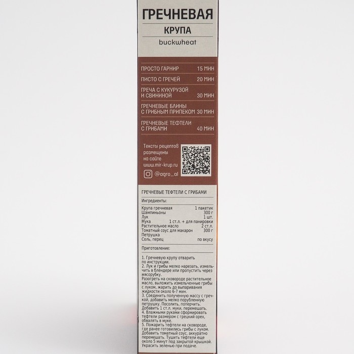 

Крупа гречневая АГРОАЛЬЯНС в пакете д/варки 400г (5х80г)
