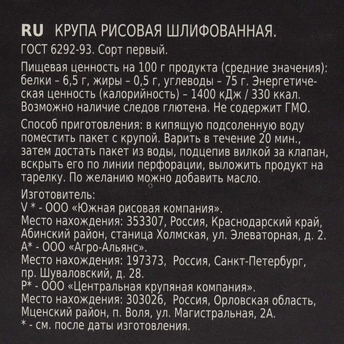 

Рис АГРОАЛЬЯНС Кубанский в пакете д/варки 400г (5х80г)