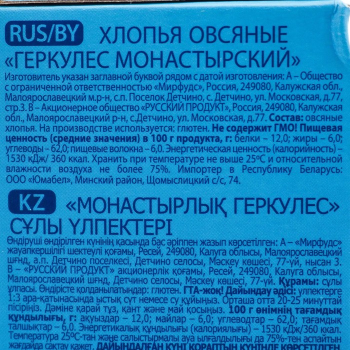 

Хлопья овсяные РУССКИЙ ПРОДУКТ Геркулес монастырский 500г