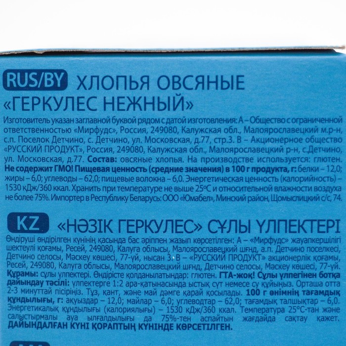 

Хлопья овсяные РУССКИЙ ПРОДУКТ Геркулес нежный 450г