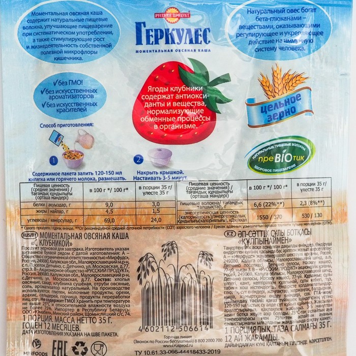 

Каша б/п РУССКИЙ ПРОДУКТ овсяная Геркулес с клубникой 35г