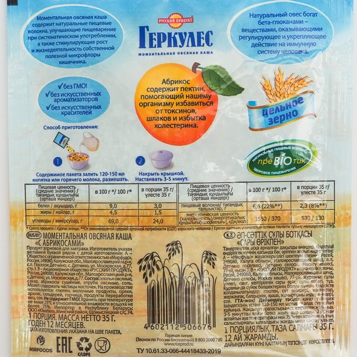 

Каша б/п РУССКИЙ ПРОДУКТ овсяная Геркулес с абрикосами 35г