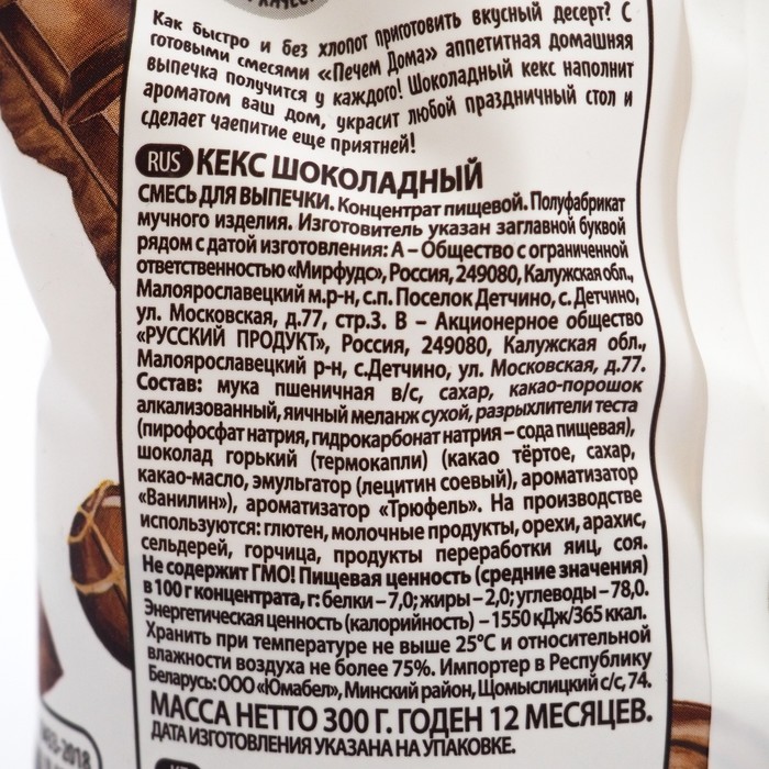 

КексПЕЧЕМ ДОМА Шоколадный 300г