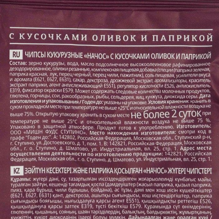

Чипсы кукурузные Delicados С кусочками оливок и паприкой 150г