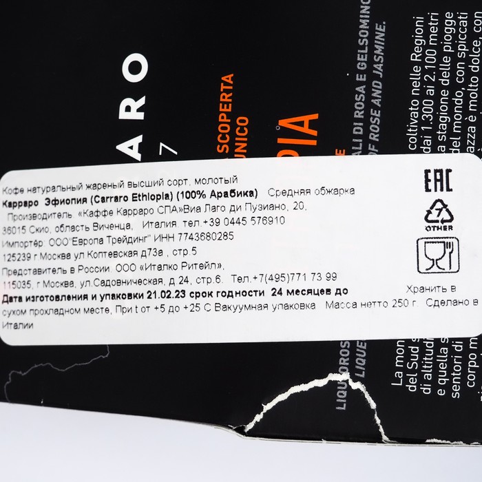 

Кофе мол.Carraro Ethiopia моносорт Карраро Эфиопия 250г