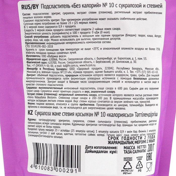 

Подсластитель "Без калорий" №10 с сукралозой и стевией (дой пак) 200г