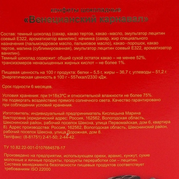 

Конфеты Венецианский карнавал 200г/АтАг