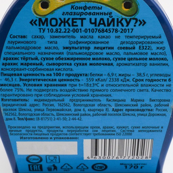 

Конфеты Может чайку (САПОГ) 170г/АтАг