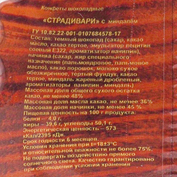 

Конфеты Страдивари горький шоколад с миндалем 140г/АтАг