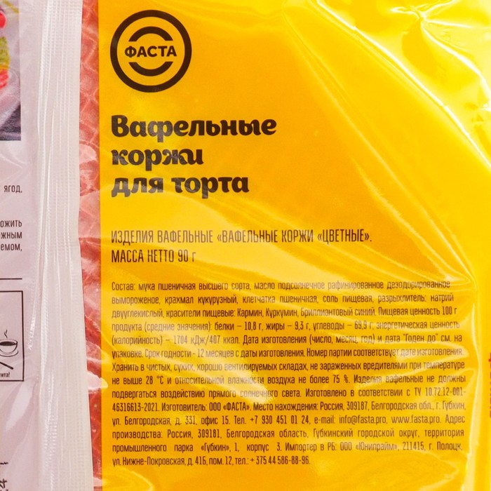 

Коржи вафельные ФАСТА цветные 90г