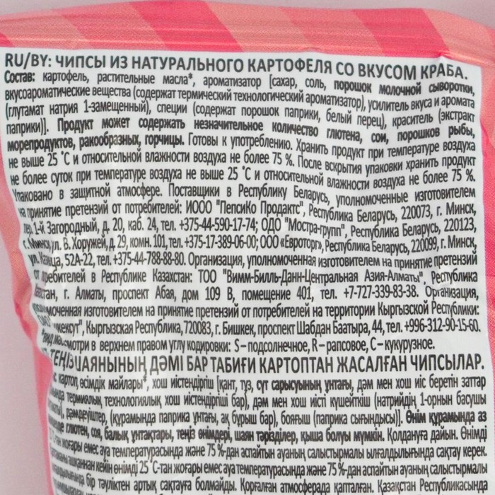 

Чипсы Lay's 70г/Краб