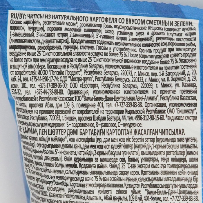 

Чипсы Lay's 70г/Сметана зелень