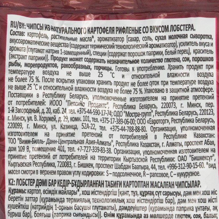 

Чипсы Lay's 70гЛобстер