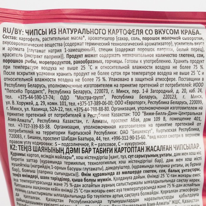 

Чипсы Lay's 225г/Краб